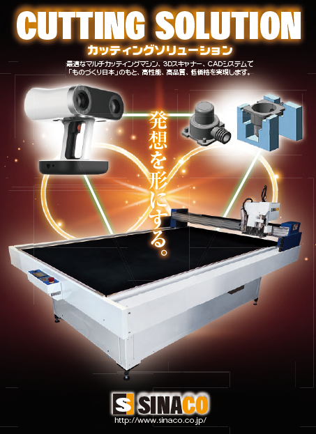 カッティングソリューション最新カタログ