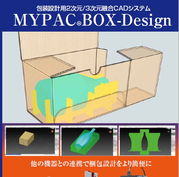 包装設計用CAD.MYPAC®BOX-Design