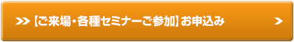 先端技術・自動化EXPOお申し込み